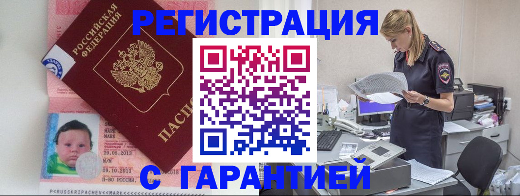 прописка регистрация в Менделеевске